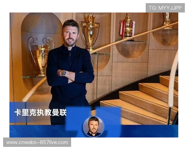 曼联迎战热刺,卡里克不败纪录迎考验 曼联迎战热刺,卡里克不败纪录迎考验